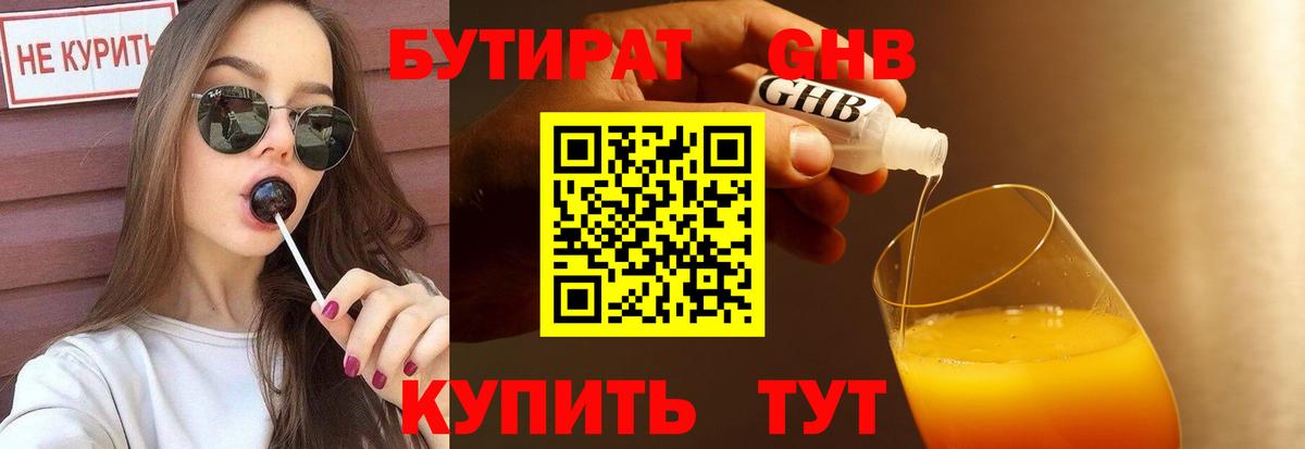Дальнегорск  Бутират бутандиол  Вход с VPN 