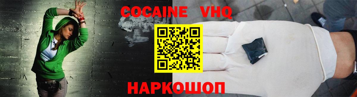Кокаин Перу  COCAIN VHQ  Дальнегорск  Вход с VPN 