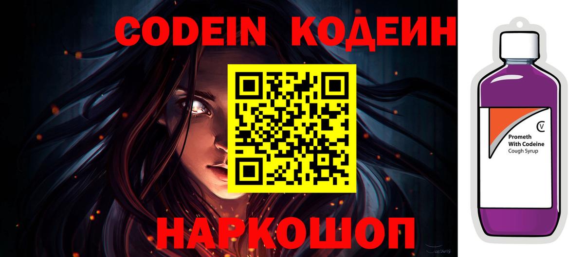 Кодеин напиток Lean (лин)  Вход с VPN  Дальнегорск 