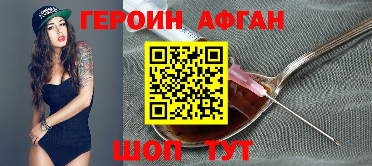 ГЕРОИН афганец Дальнегорск