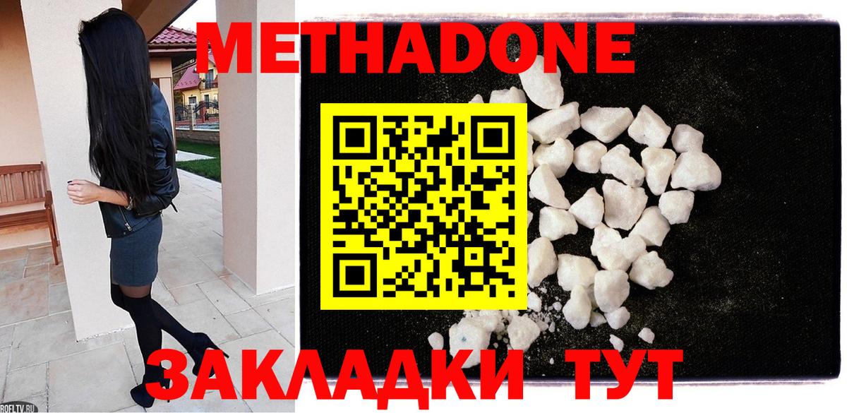 Дальнегорск  МЕТАДОН кристалл  mega ссылки  Вход с VPN  МЕТАДОН methadone 
